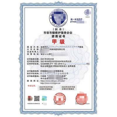 市容市貌維護資質證書辦理指南 所需資料與環(huán)保咨詢服務詳解