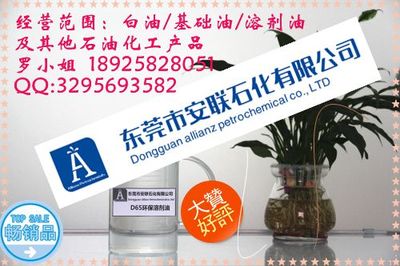 咨詢訂購D30環(huán)保溶劑油環(huán)保清洗劑-東莞市安聯石化專業(yè)供應商